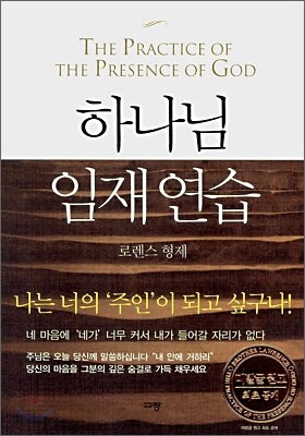 하나님 임재연습