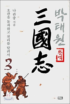 삼국지 3