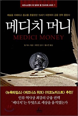 메디치 머니 MEDICI MONEY