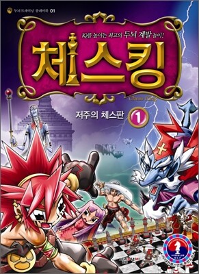 체스킹 1