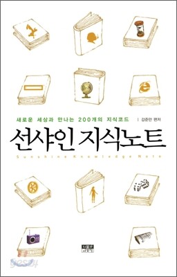 선샤인 지식노트