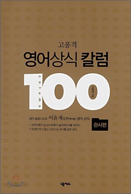 영어상식 칼럼 100 관사편