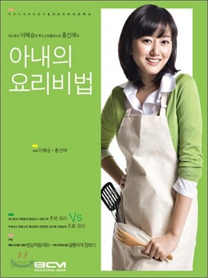 아내의 요리비법