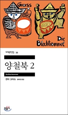 양철북 2