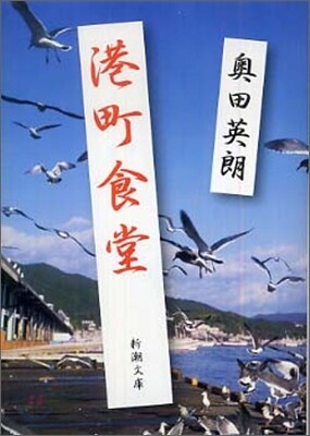 港町食堂