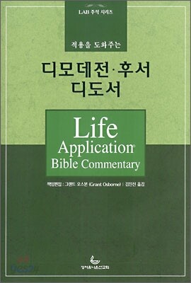 디모데전 · 후서 디도서