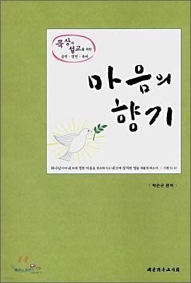 마음의 향기