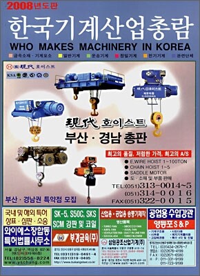 한국기계산업총람 2008