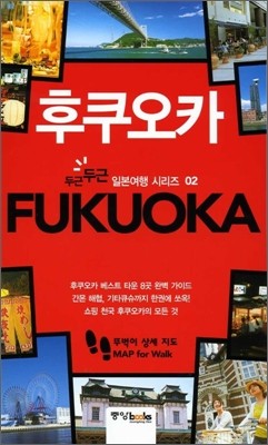 후쿠오카 FUKUOKA