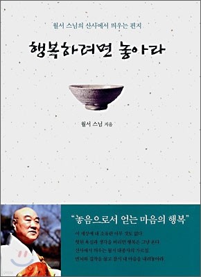 행복하려면 놓아라