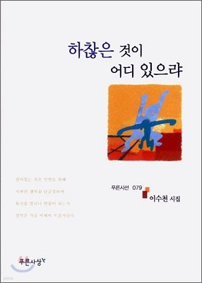 하찮은 것이 어디 있으랴