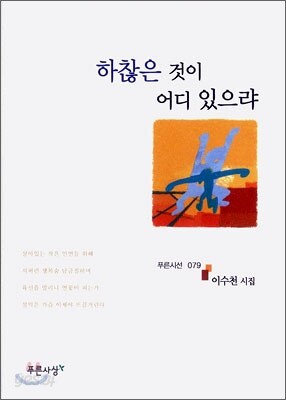 하찮은 것이 어디 있으랴