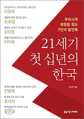 21세기 첫 십년의 한국