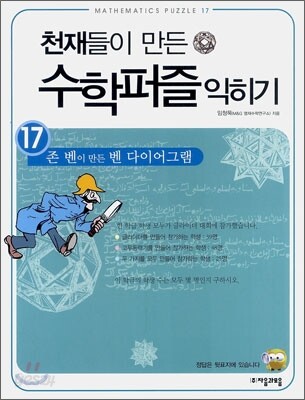 존 벤이 만든 벤 다이어그램 익히기