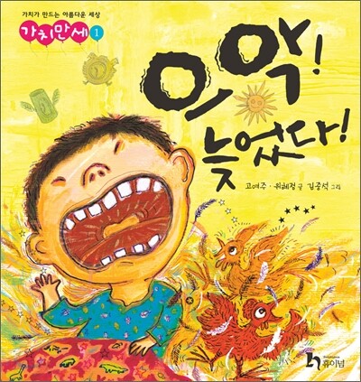 으악! 늦었다!