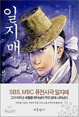 일지매