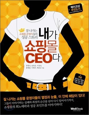 내가 쇼핑몰 CEO다