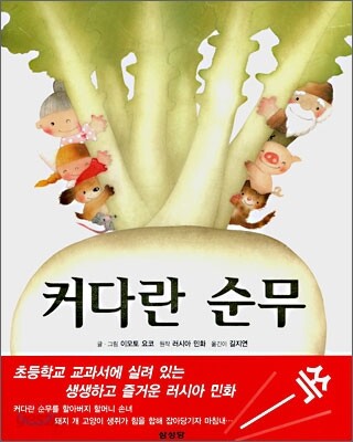 커다란 순무