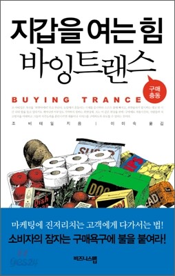 지갑을 여는 힘 바잉트랜스