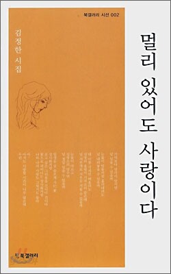 멀리 있어도 사랑이다