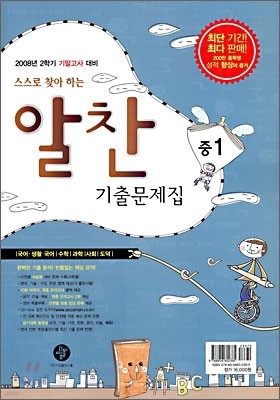 알찬 기출문제집 2학기 기말고사대비 중1 : 영어 두산동아(김) (2008년)