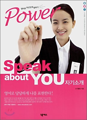 Power Speak about YOU (자기소개)