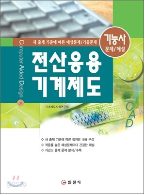 전산응용 기계제도 기능사