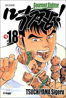 먹짱 18