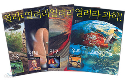 열려라 과학! 세트