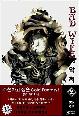 악처 2