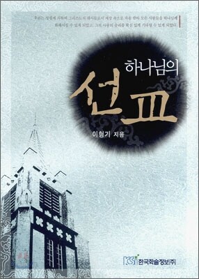 하나님의 선교