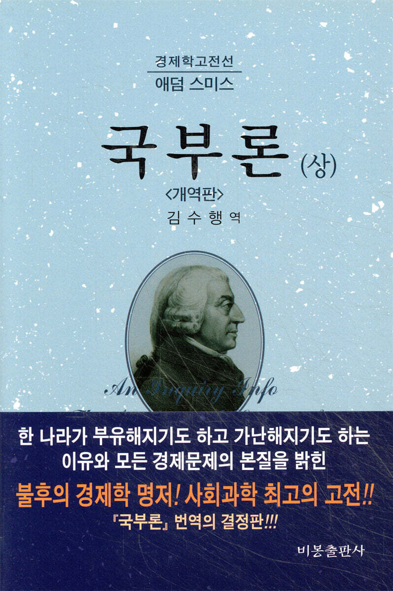 국부론 (상)