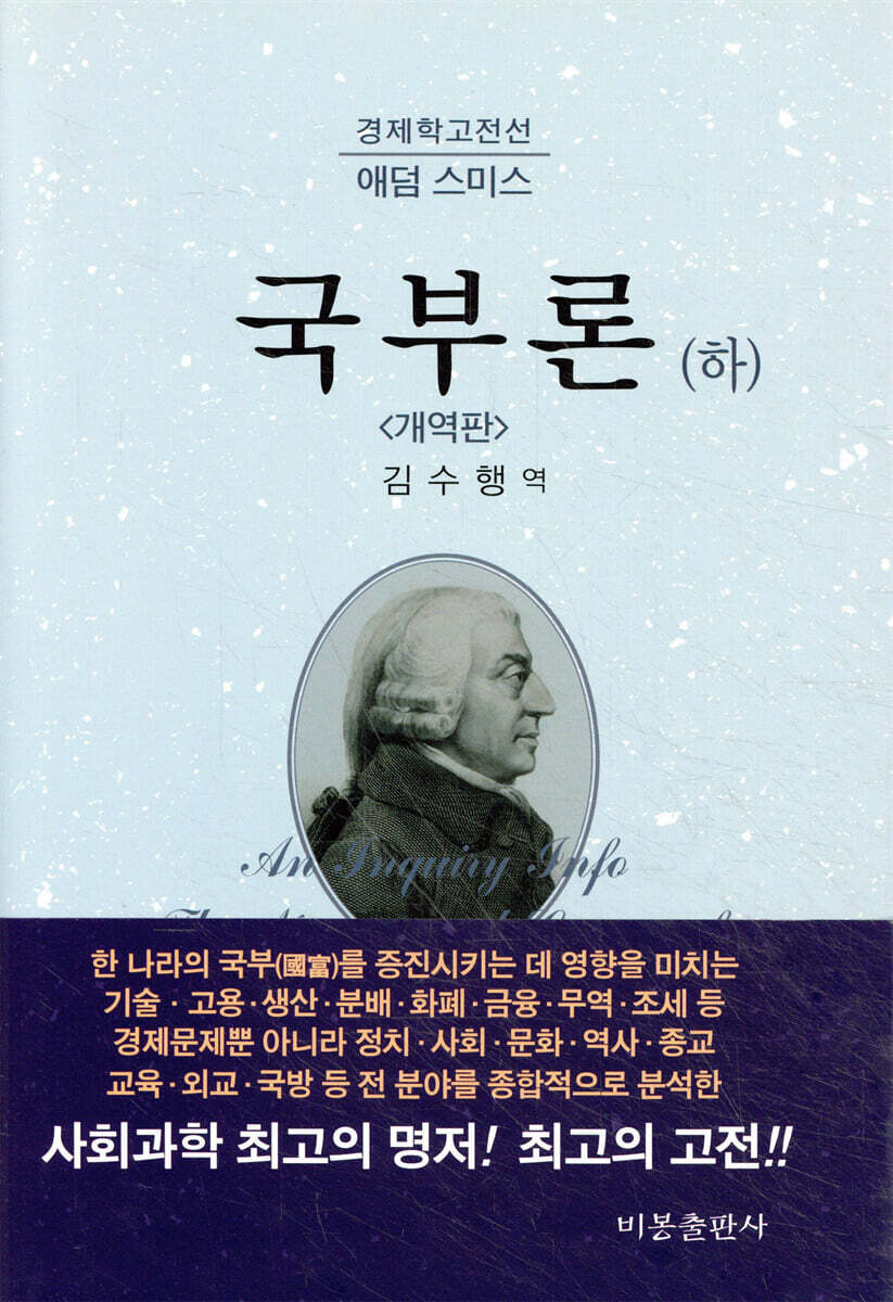 국부론 (하)
