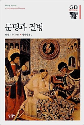 문명과 질병