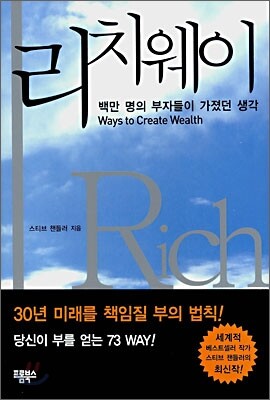 리치웨이