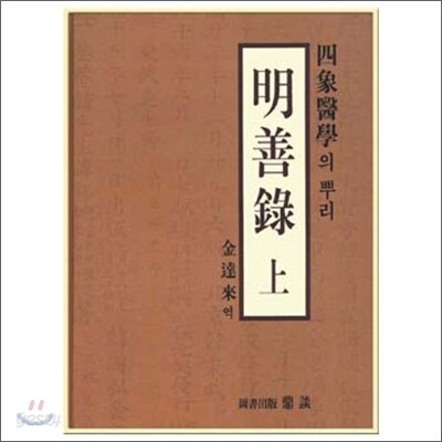 명선록(상.중.하)
