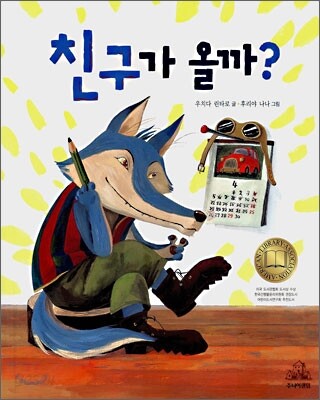 친구가 올까?