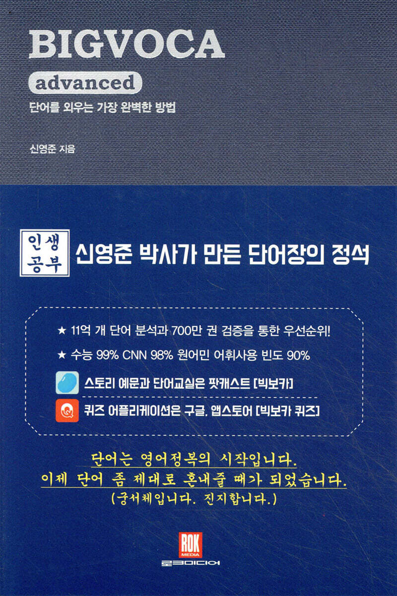 BIGVOCA advanced 빅보카 어드밴스드