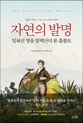 자연의 발명