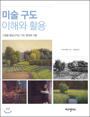 미술 구도 이해와 활용