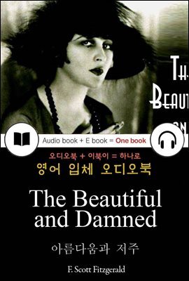 아름다움과 저주 (The Beautiful and Damned) 들으면서 읽는 영어 명작 211