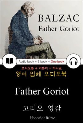 고리오 영감 (Father Goriot) 들으면서 읽는 영어 명작 212