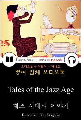 재즈 시대의 이야기 (Tales of the Jazz Age) 들으면서 읽는 영어 명작 229