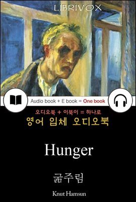 굶주림 (Hunger) 들으면서 읽는 영어 명작 238