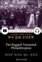 떨어진 바지를 입은 자선가 (The Ragged Trousered Philanthropists) 들으면서 읽는 영어 명작 261