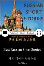 최고 러시아 단편소설 (Best Russian Short Stories) 들으면서 읽는 영어 명작 263