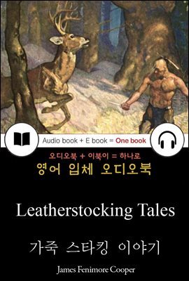  Ÿŷ ̾߱ (Leatherstocking Tales) 鼭 д   269