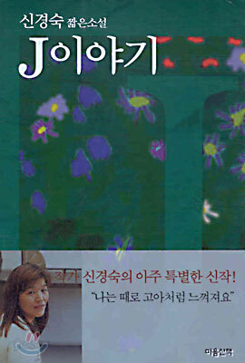 J이야기