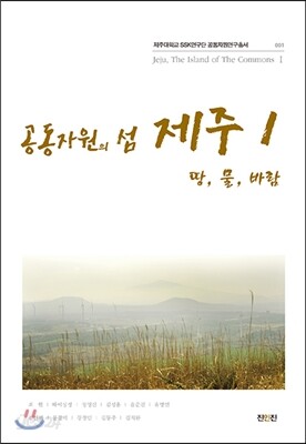 공동자원의 섬 제주 1
