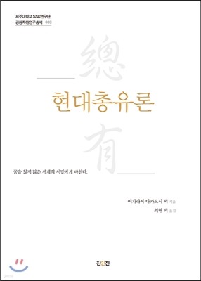 현대총유론